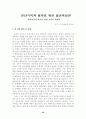 21C 희망의 교육공동체 창조를 위한 새로운 교사상의  모습 44페이지