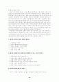 21C 희망의 교육공동체 창조를 위한 새로운 교사상의  모습 45페이지