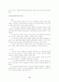21C 희망의 교육공동체 창조를 위한 새로운 교사상의  모습 60페이지