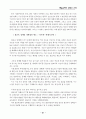 통일의 정세와 교육방안 21페이지