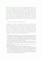 민족화해평화통일교육 실천을 위하여 3페이지