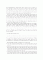 민족화해평화통일교육 실천을 위하여 5페이지