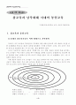 통일교육 자료집 4페이지