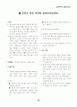 통일교육 자료집 39페이지