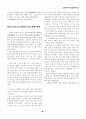통일교육 자료집 81페이지