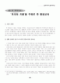 통일교육 자료집 89페이지