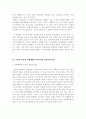 성과상여금, 수석교사제의 본질 2페이지