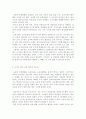성과상여금, 수석교사제의 본질 3페이지