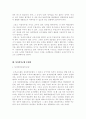 성과상여금, 수석교사제의 본질 5페이지