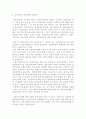 성과상여금, 수석교사제의 본질 7페이지