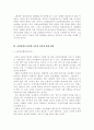 성과상여금, 수석교사제의 본질 8페이지