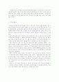 성과상여금, 수석교사제의 본질 9페이지