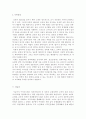 성과상여금, 수석교사제의 본질 10페이지