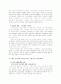 신자유주의 교육 대안- 공교육 정상화 2페이지