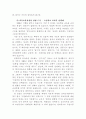 신자유주의 교육 대안- 공교육 정상화 6페이지