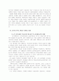 신자유주의 교육 대안- 공교육 정상화 9페이지