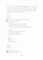 7차 교육과정 수학과 7-가, 7-나 교과서 분석 자료 8페이지