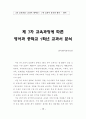 7차 교육과정 수학과 7-가, 7-나 교과서 분석 자료 17페이지