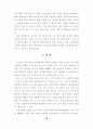 7차 교육과정 수학과 7-가, 7-나 교과서 분석 자료 18페이지
