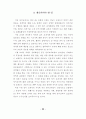 7차 교육과정 수학과 7-가, 7-나 교과서 분석 자료 35페이지