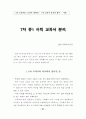 7차 교육과정 수학과 7-가, 7-나 교과서 분석 자료 57페이지