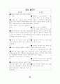 7차 교육과정 수학과 7-가, 7-나 교과서 분석 자료 62페이지