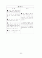 7차 교육과정 수학과 7-가, 7-나 교과서 분석 자료 63페이지