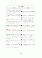 7차 교육과정 수학과 7-가, 7-나 교과서 분석 자료 64페이지