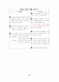 7차 교육과정 수학과 7-가, 7-나 교과서 분석 자료 65페이지