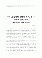 7차 교육과정 수학과 7-가, 7-나 교과서 분석 자료 68페이지
