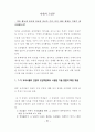 7차 교육과정 수학과 7-가, 7-나 교과서 분석 자료 71페이지