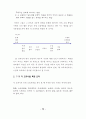 7차 교육과정 수학과 7-가, 7-나 교과서 분석 자료 72페이지