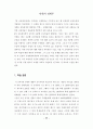 7차 교육과정 수학과 7-가, 7-나 교과서 분석 자료 77페이지