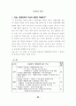 7차 교육과정 수학과 7-가, 7-나 교과서 분석 자료 85페이지