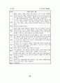 7차 교육과정 수학과 7-가, 7-나 교과서 분석 자료 89페이지