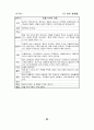 7차 교육과정 수학과 7-가, 7-나 교과서 분석 자료 90페이지