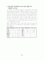 7차 교육과정 수학과 7-가, 7-나 교과서 분석 자료 91페이지