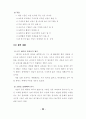 7차 교육과정 수학과 7-가, 7-나 교과서 분석 자료 99페이지