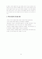 7차교육과정과 교과전문조직의 대응방안 세미나 자료 60페이지