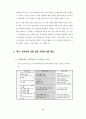 7차교육과정과 교과전문조직의 대응방안 세미나 자료 64페이지
