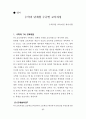 7차교육과정과 교과전문조직의 대응방안 세미나 자료 85페이지