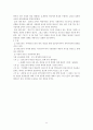 어려운 내용의 시사문제 토론하기 11페이지