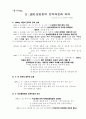 5.18광주민중항쟁수업지도안(예1) 5페이지