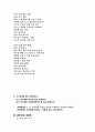5.18광주민중항쟁수업지도안(예1) 9페이지
