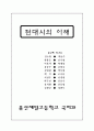 현대시의 이해 1페이지