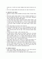 신나는 도덕시간을 위한 다양한 퀴즈식 수업방안 6페이지