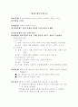 학년 도덕 3단원 현대사회와 도덕문제 학습지도안 4페이지