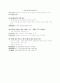 학년 도덕 3단원 현대사회와 도덕문제 학습지도안 11페이지