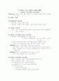 학년 도덕 3단원 현대사회와 도덕문제 학습지도안 27페이지