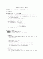 학년 도덕 3단원 현대사회와 도덕문제 학습지도안 31페이지